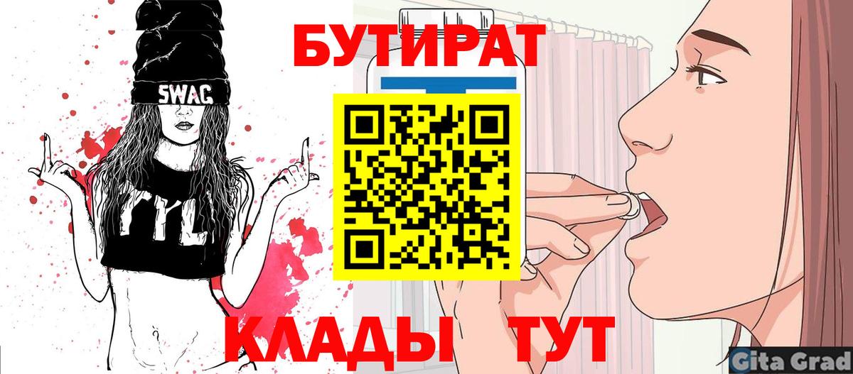БУТИРАТ вода  Бутират  Сатка  Вход с VPN 