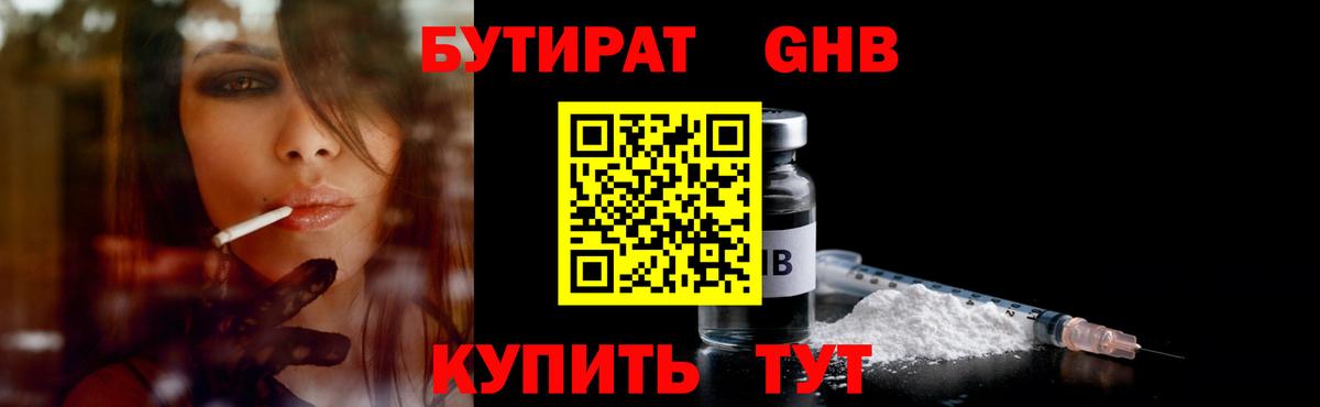 Бутират оксибутират Сатка
