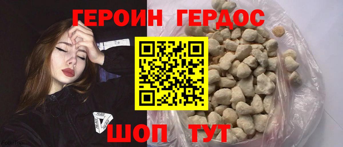 ГЕРОИН VHQ Сатка