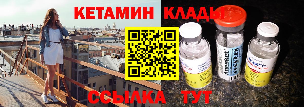 КЕТАМИН VHQ  Кетамин ketamine  Вход с VPN  Сатка 