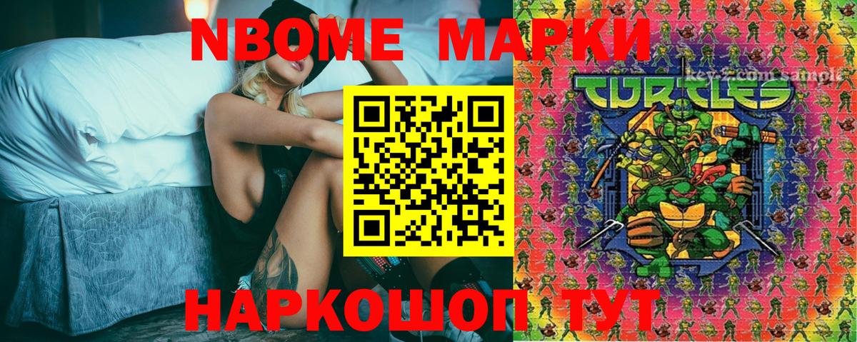 Марки 25I-NBOMe 1500мкг Сатка
